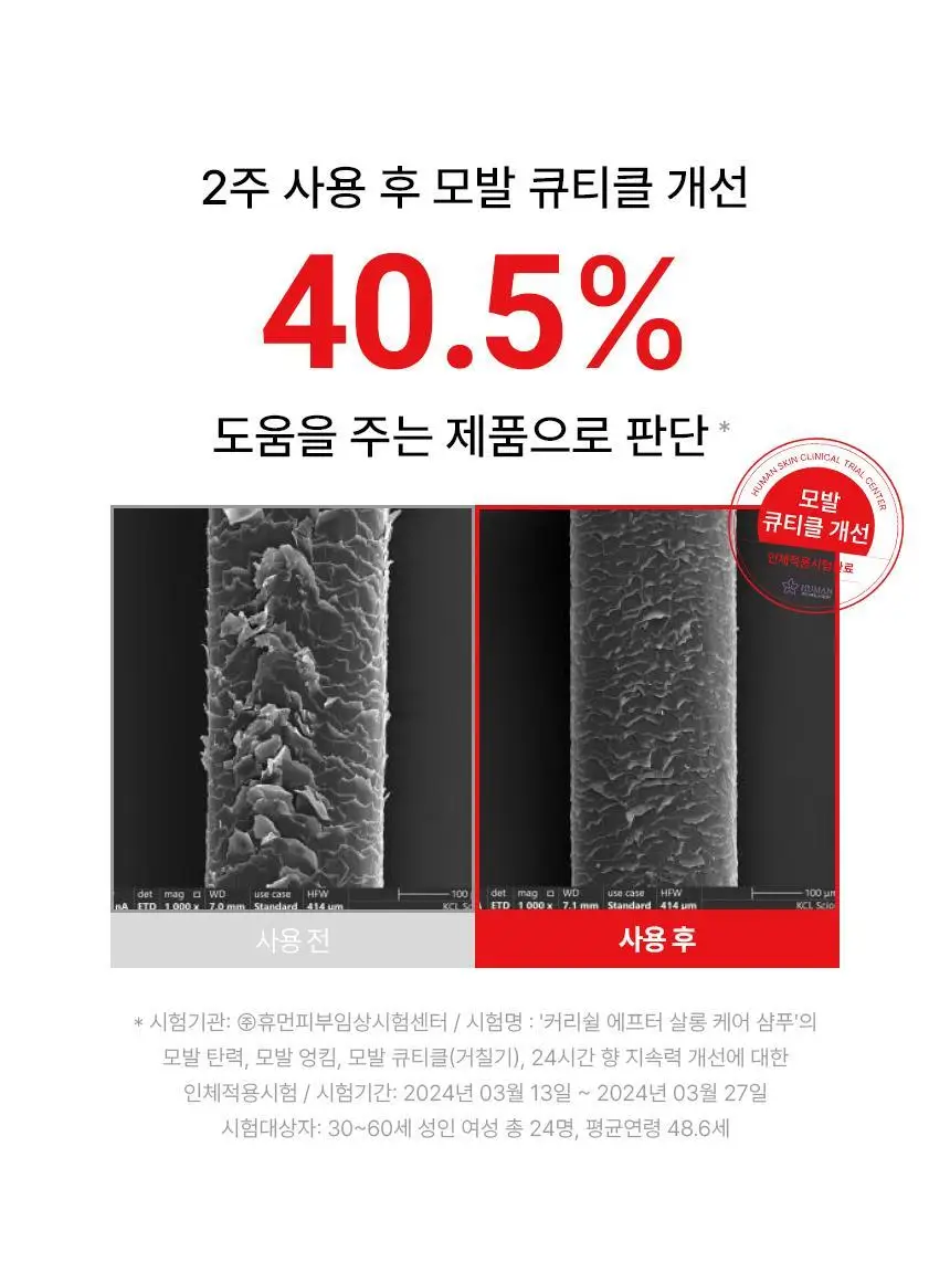 [한정기획] 커리쉴 에프터 살롱 케어 샴푸 500ml기획(+트리트먼트 100ml 증정) 상세페이지 14